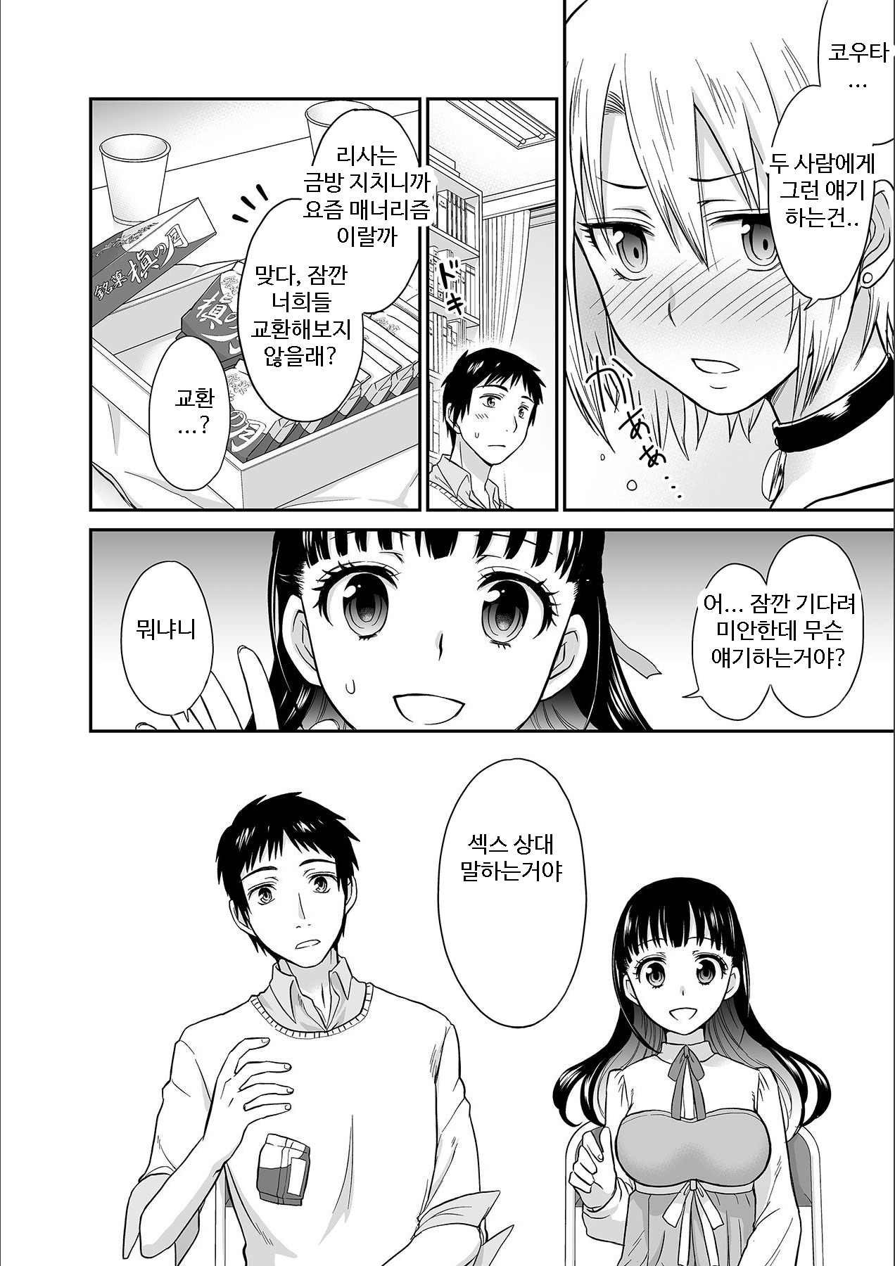 Kare to no Sex ja Ikenai kara… Atashi no Koko ni Irete Hoshii no… l 그와의 섹스로는 갈 수 없으니까 내 여기에 넣어줘 Ch. 1-10 page 10 full