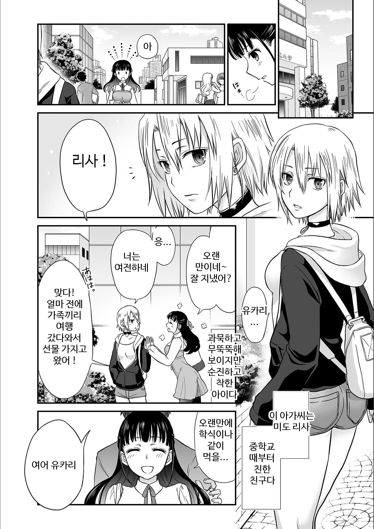 Kare to no Sex ja Ikenai kara… Atashi no Koko ni Irete Hoshii no… l 그와의 섹스로는 갈 수 없으니까 내 여기에 넣어줘 Ch. 1-10 page 6 full