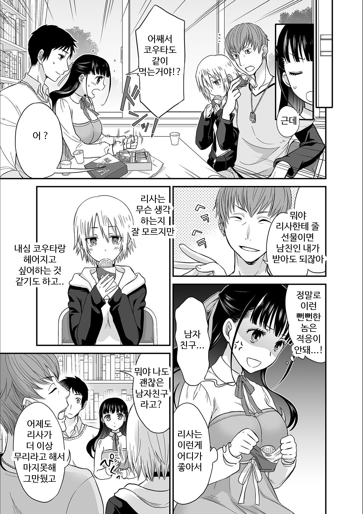Kare to no Sex ja Ikenai kara… Atashi no Koko ni Irete Hoshii no… l 그와의 섹스로는 갈 수 없으니까 내 여기에 넣어줘 Ch. 1-10 page 9 full