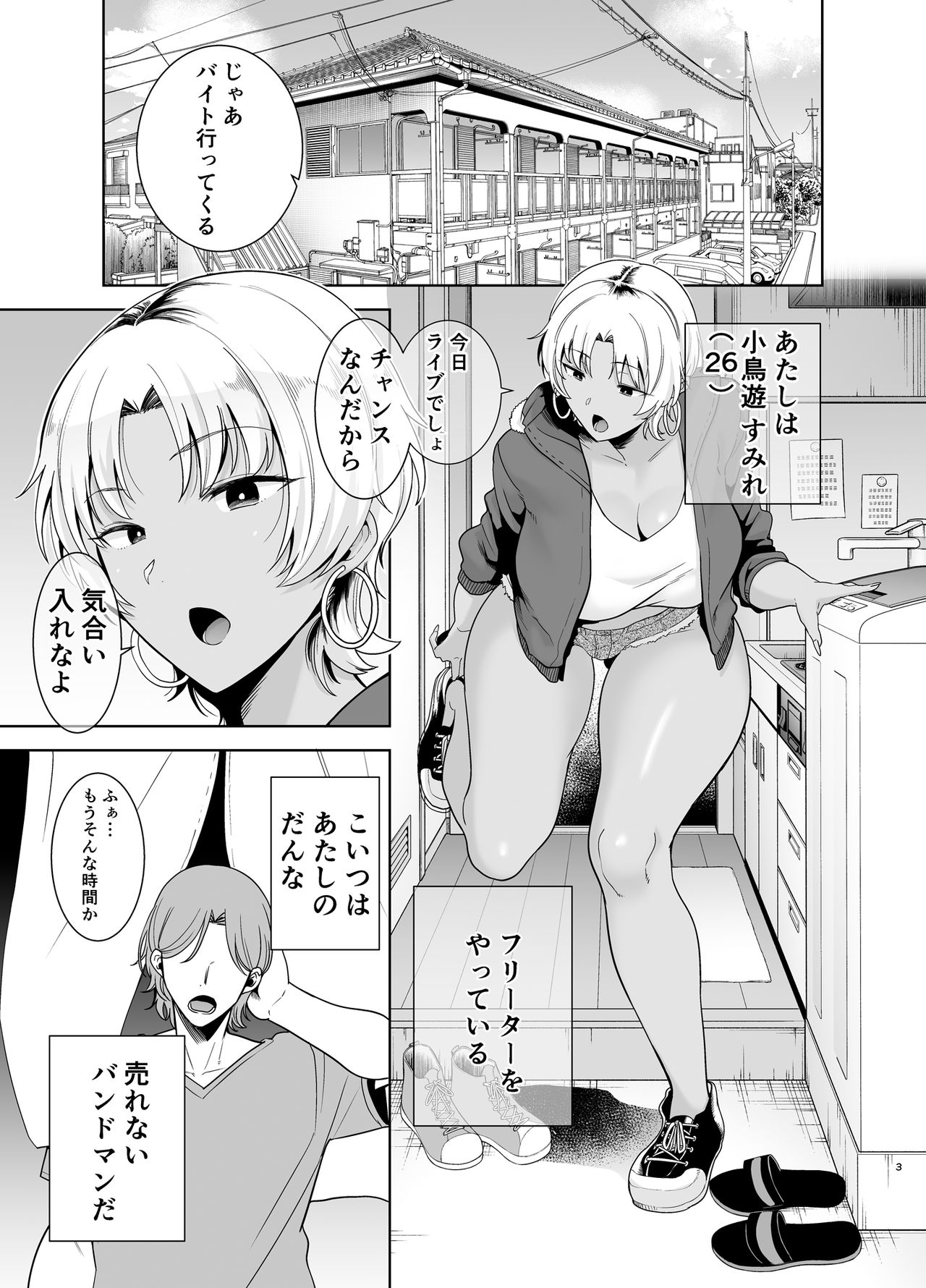 Wild-shiki Nihonjin Tsuma no Netorikata Sono Ni page 2 full