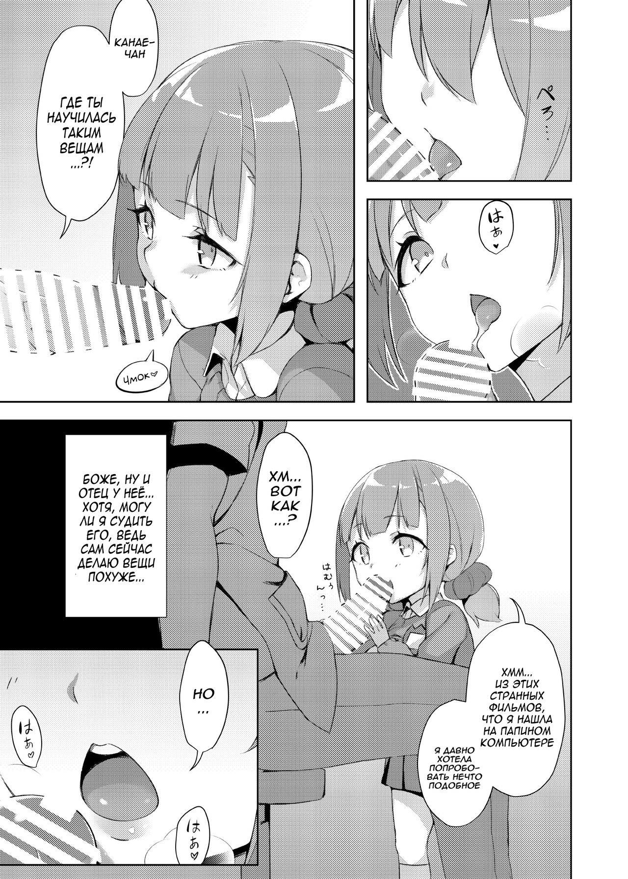Loli Kyo -Kanae Hen- page 9 full
