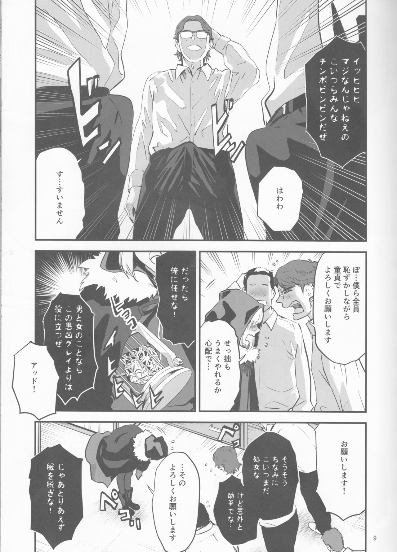 Akogare no Gray-chan no Yowami ni Tsukekonde, Minna de Doutei o Sotsugyou sasete Moraimashita. page 9 full