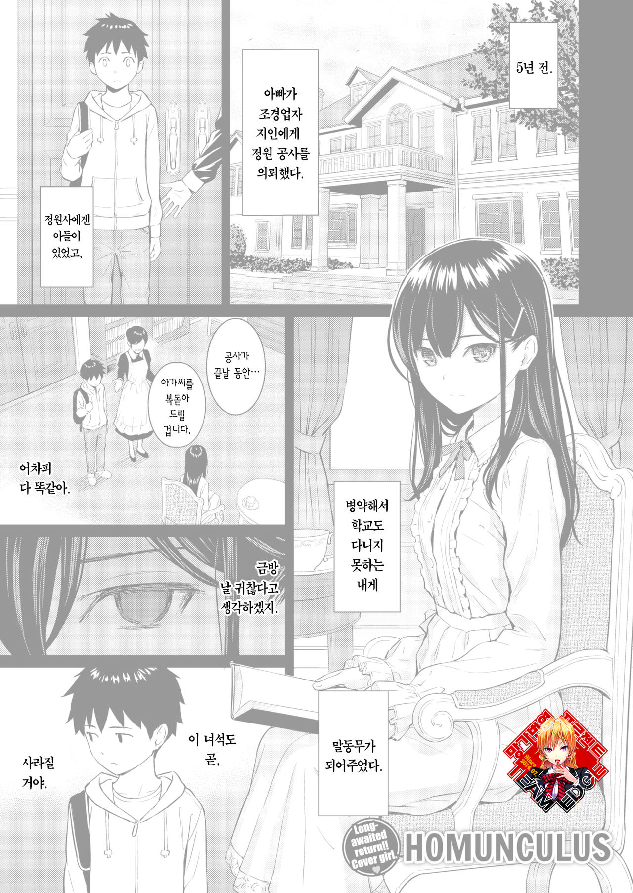 Secret Garden page 1 full