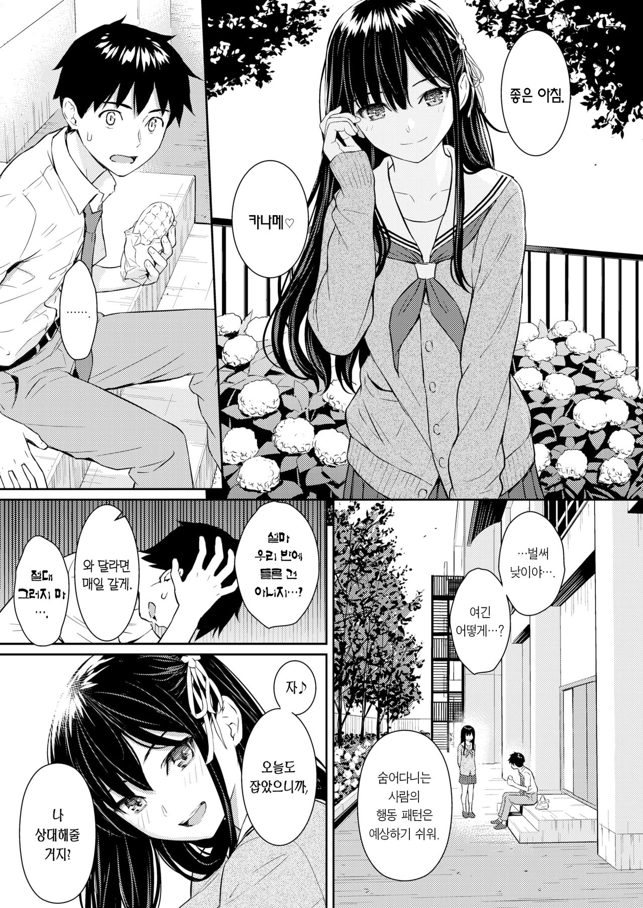 Secret Garden page 4 full