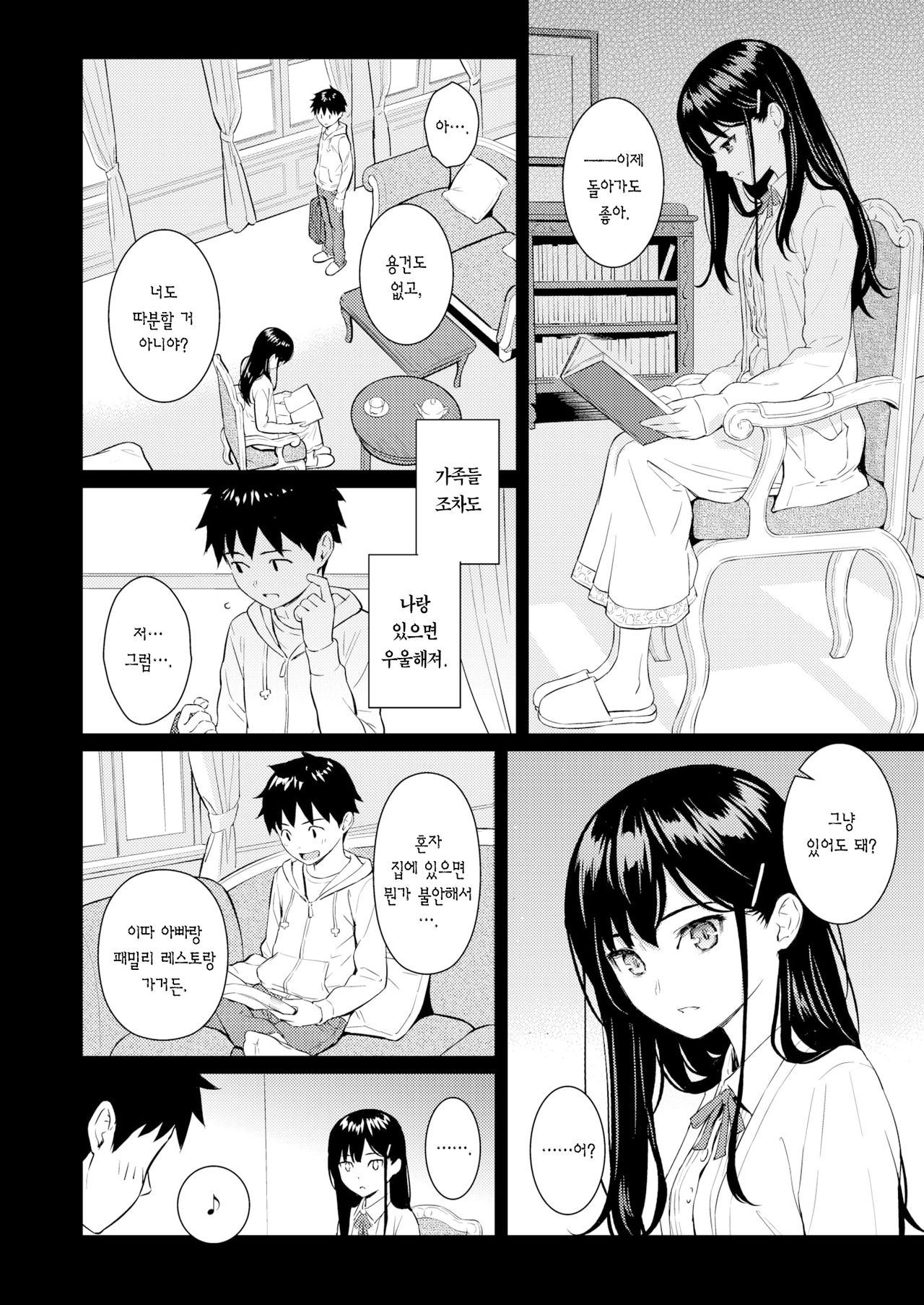 Secret Garden page 5 full