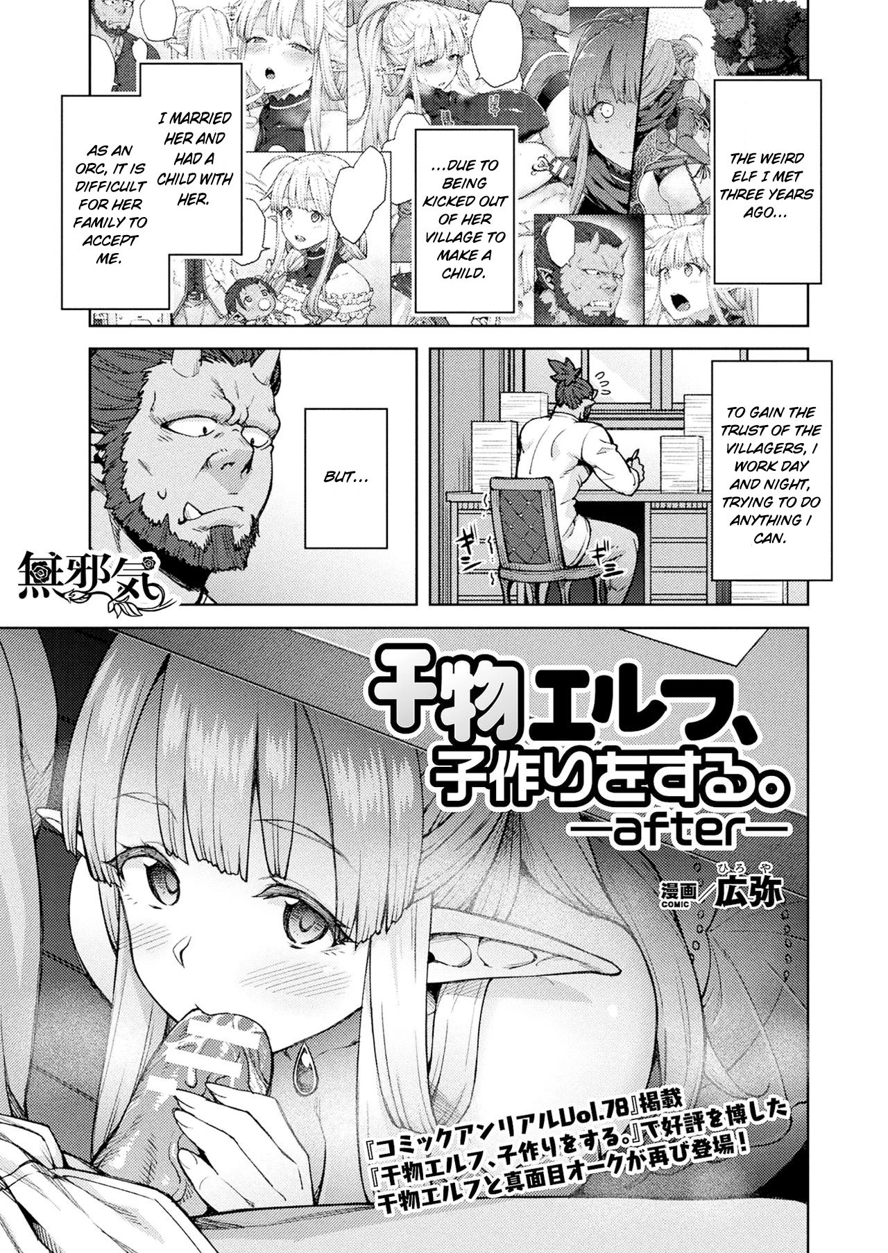 Himono Elf, Kozukuri o Suru.-after- page 1 full