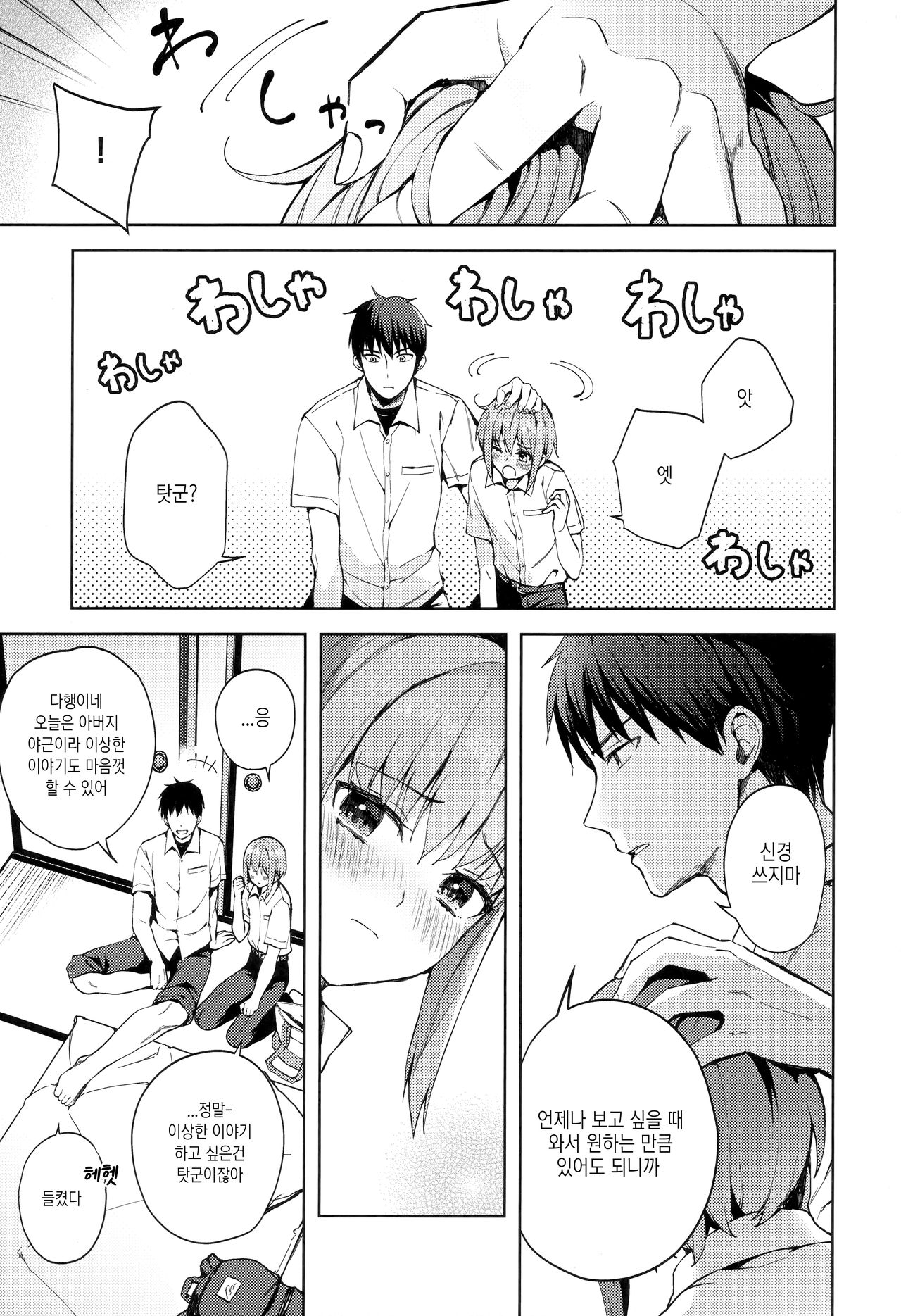 Kanojo Gokko epi.2 -Surechigau Futari to Maid Fuku Ecchi- | 여친놀이 epi.2 -엇갈리는 두 사람과 메이드복 H- page 10 full