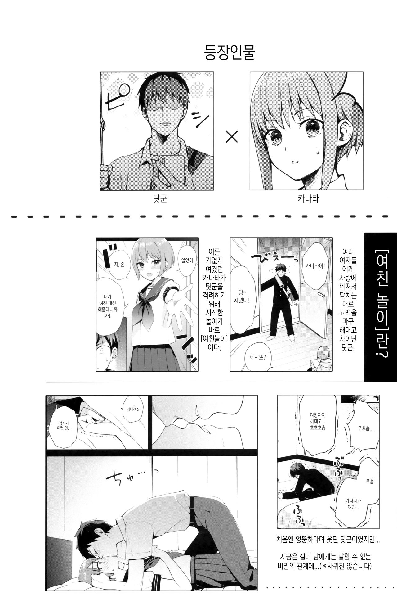 Kanojo Gokko epi.2 -Surechigau Futari to Maid Fuku Ecchi- | 여친놀이 epi.2 -엇갈리는 두 사람과 메이드복 H- page 3 full