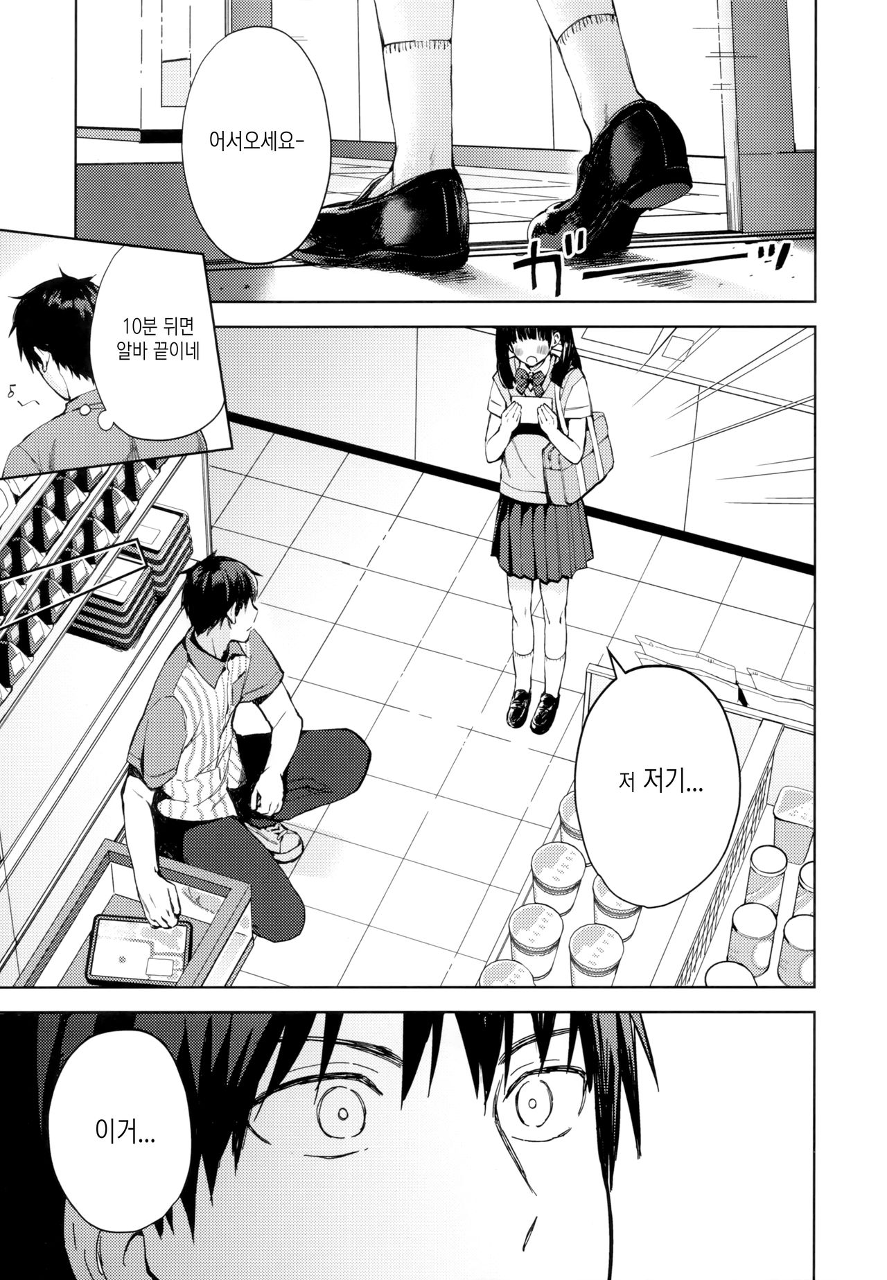 Kanojo Gokko epi.2 -Surechigau Futari to Maid Fuku Ecchi- | 여친놀이 epi.2 -엇갈리는 두 사람과 메이드복 H- page 4 full