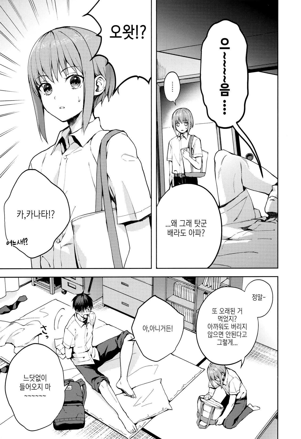 Kanojo Gokko epi.2 -Surechigau Futari to Maid Fuku Ecchi- | 여친놀이 epi.2 -엇갈리는 두 사람과 메이드복 H- page 8 full