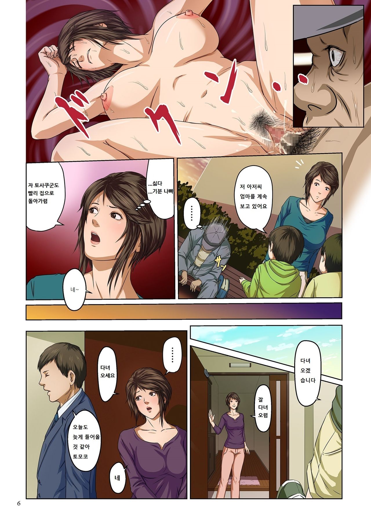 Karamitsuku Shisen | 휘감기는 시선 page 2 full