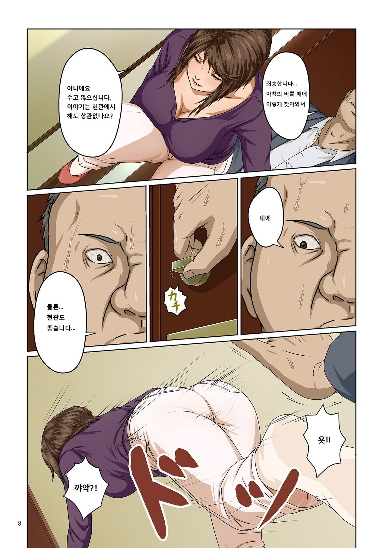 Karamitsuku Shisen | 휘감기는 시선 page 4 full