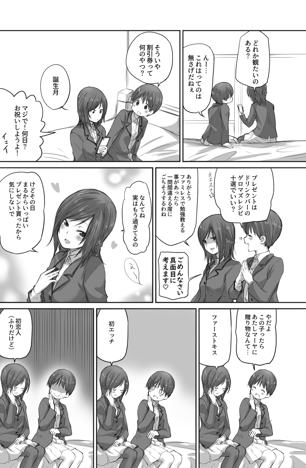 二人はそこまで親しくない。2 page 4 full