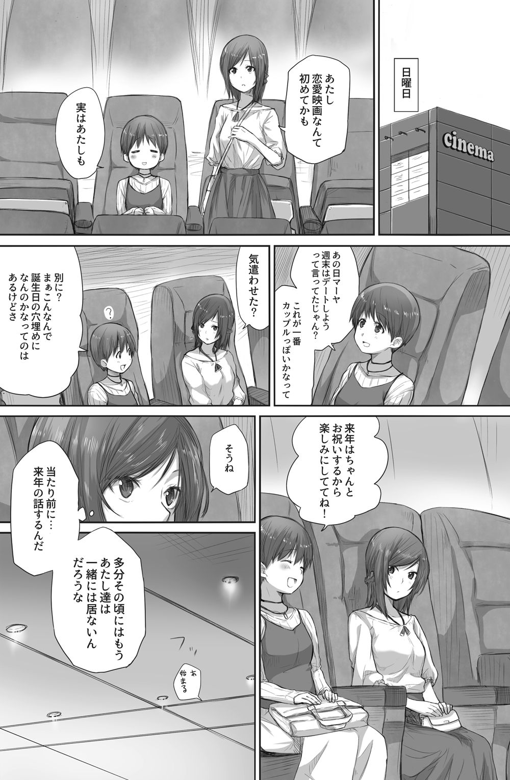 二人はそこまで親しくない。2 page 6 full