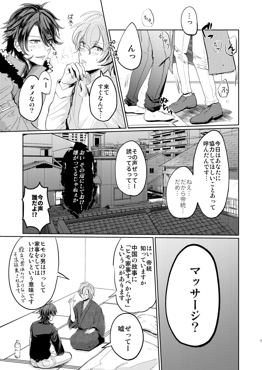 Koi wa Utakata page 6 full