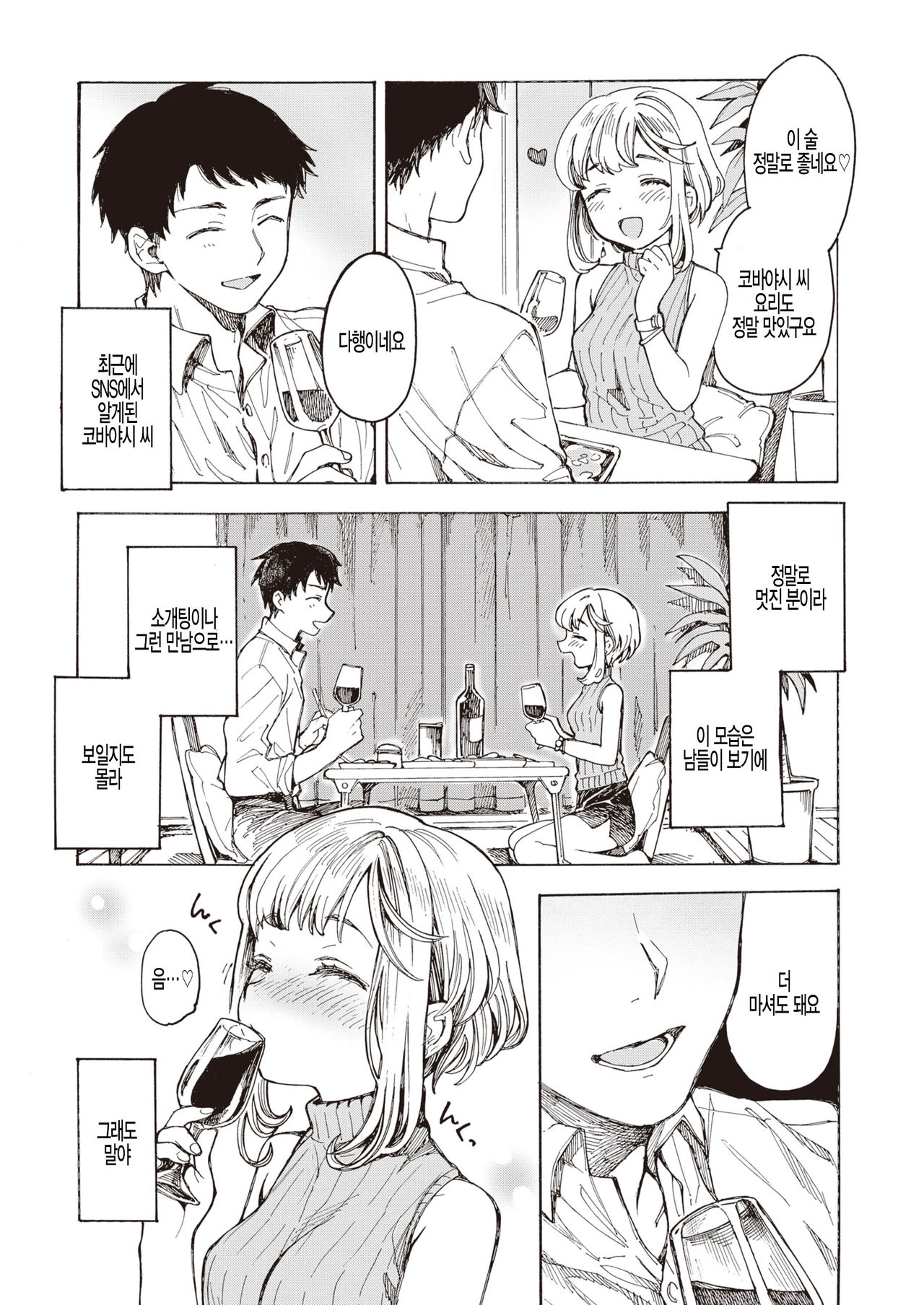 Omorashi Beaujolais Nouveau page 2 full