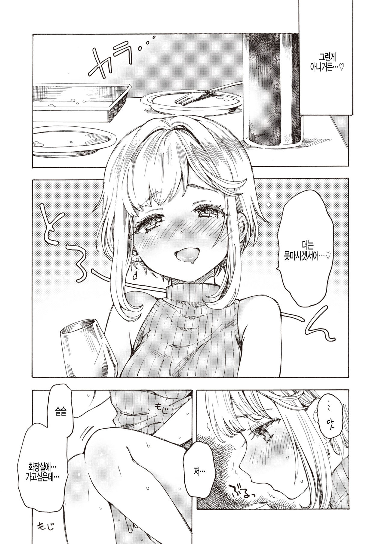 Omorashi Beaujolais Nouveau page 3 full