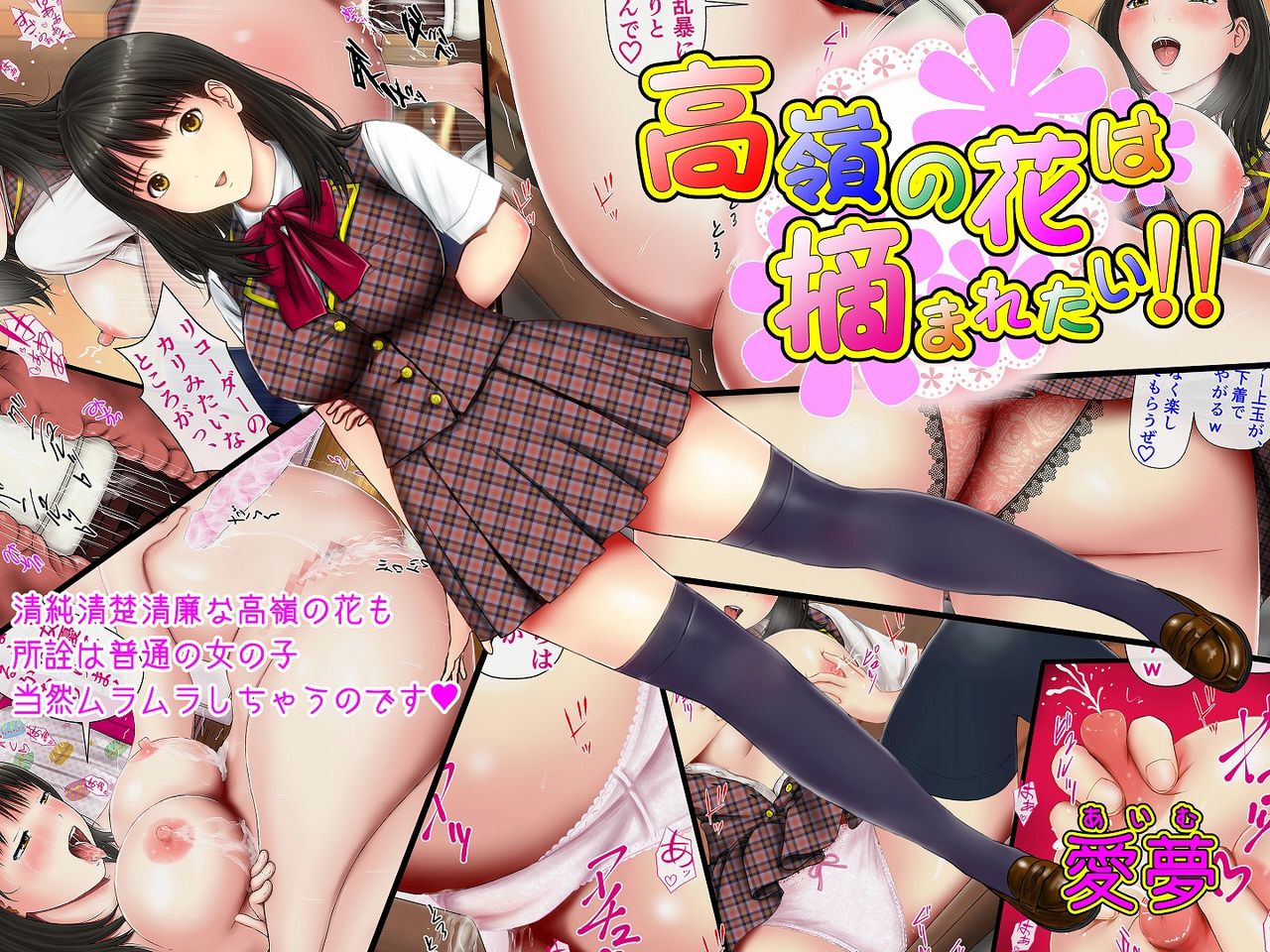 Takane no Hana wa Tsumaretai page 1 full