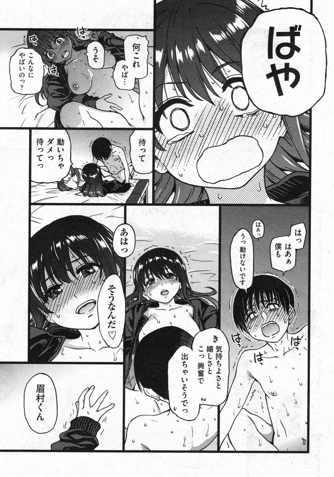 Purizu! Furizu! Purizu! | Please! Freeze! Please! #8 page 3 full