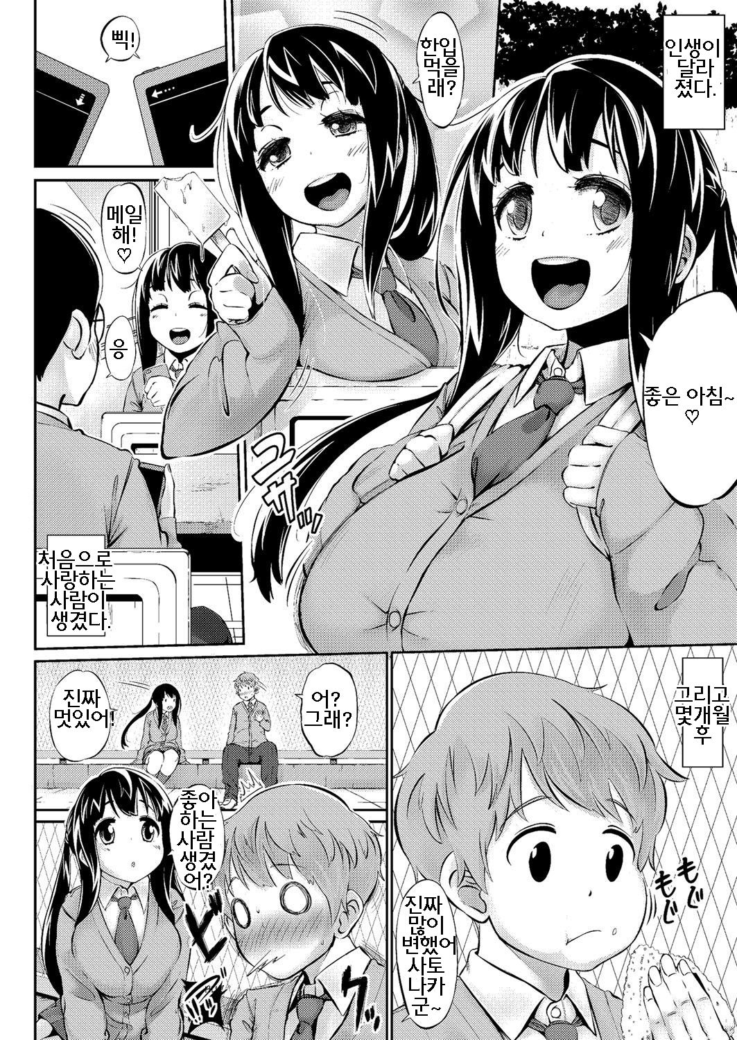 Hitori de Heiki | 혼자여도 괜찮으니까 page 2 full