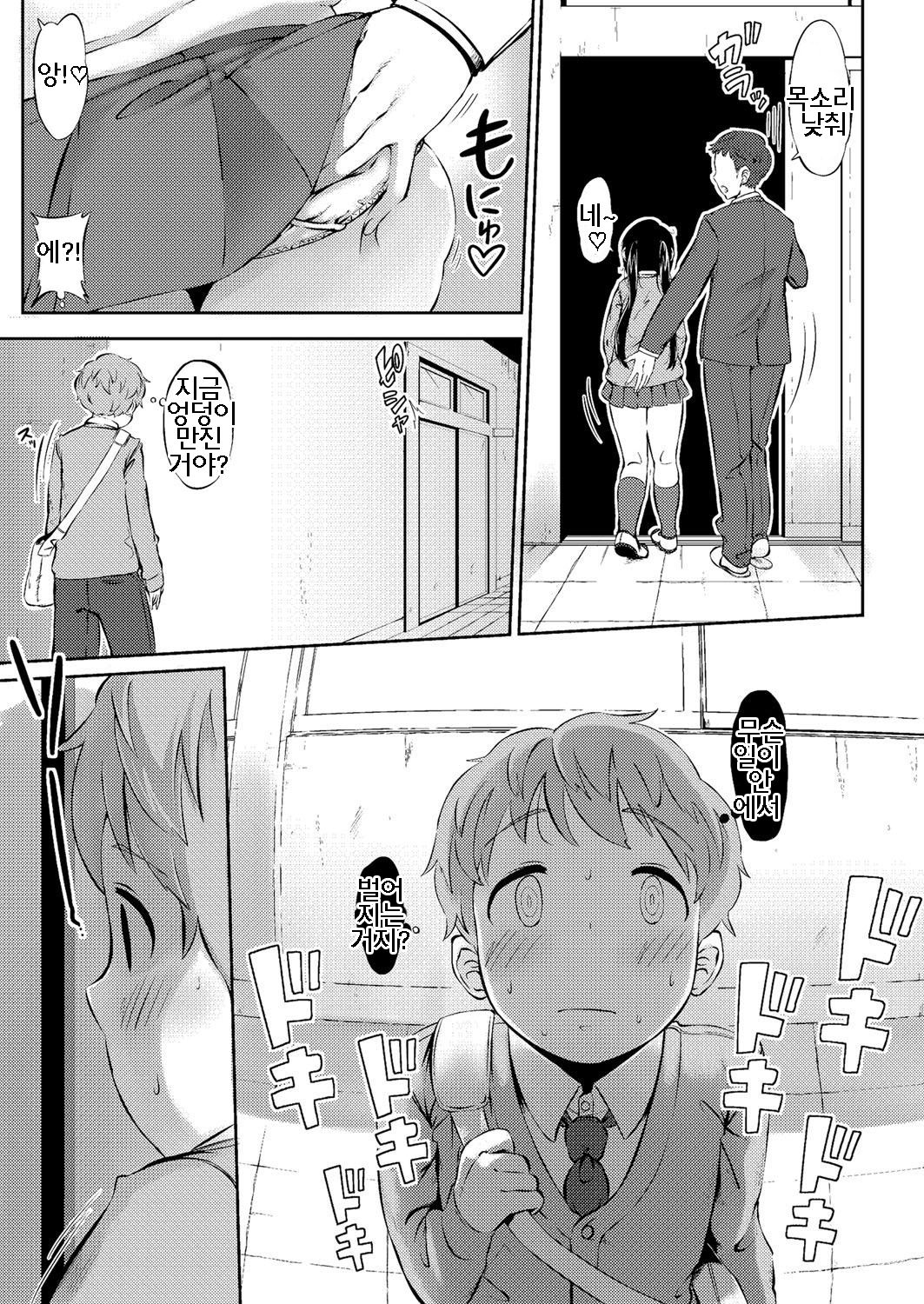 Hitori de Heiki | 혼자여도 괜찮으니까 page 5 full