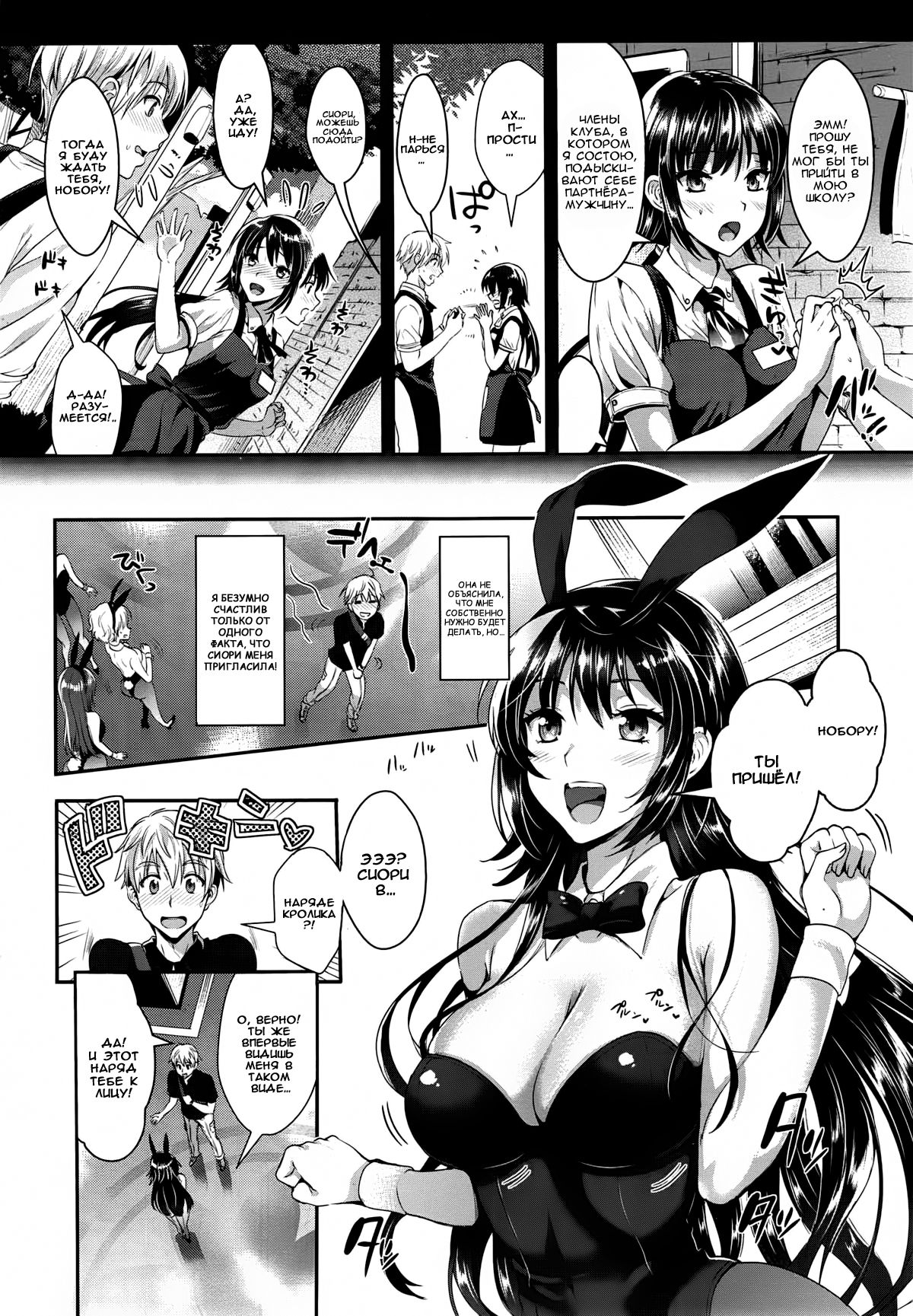 Bunny Gakuen e Youkoso | Великое восстание кроликов page 2 full