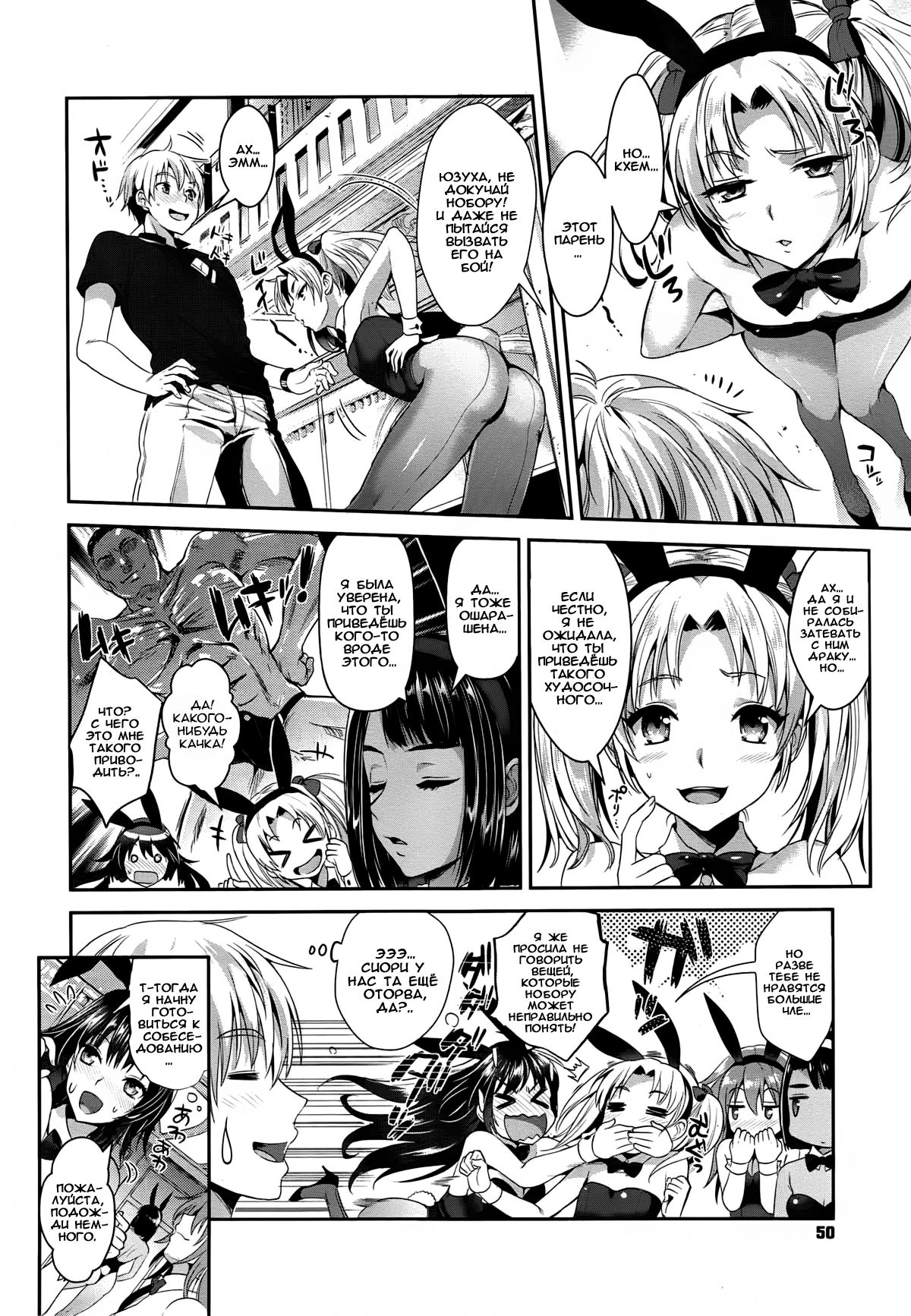 Bunny Gakuen e Youkoso | Великое восстание кроликов page 4 full