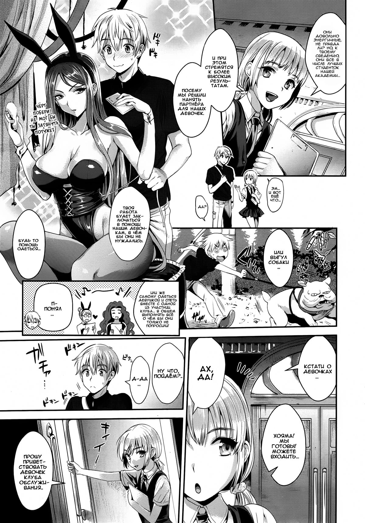 Bunny Gakuen e Youkoso | Великое восстание кроликов page 5 full