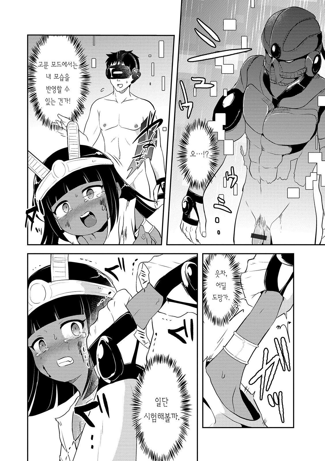 Kasou Genjitsu Ryonani page 4 full