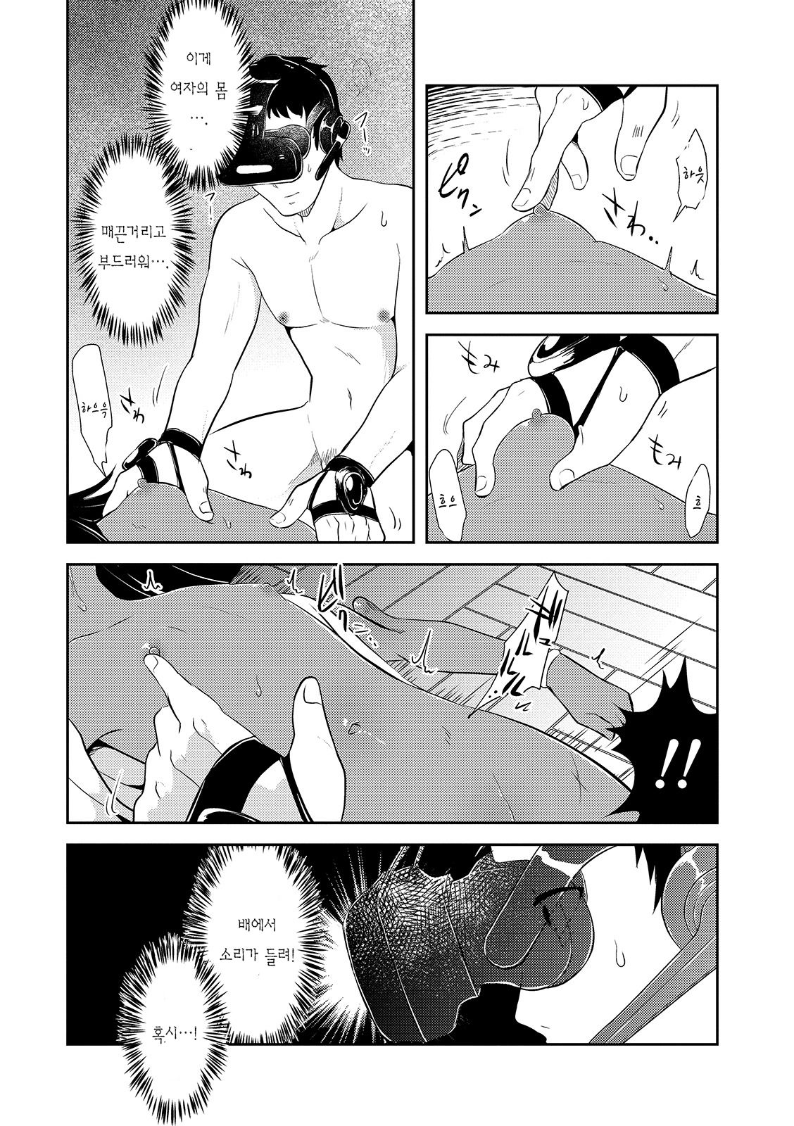 Kasou Genjitsu Ryonani page 8 full
