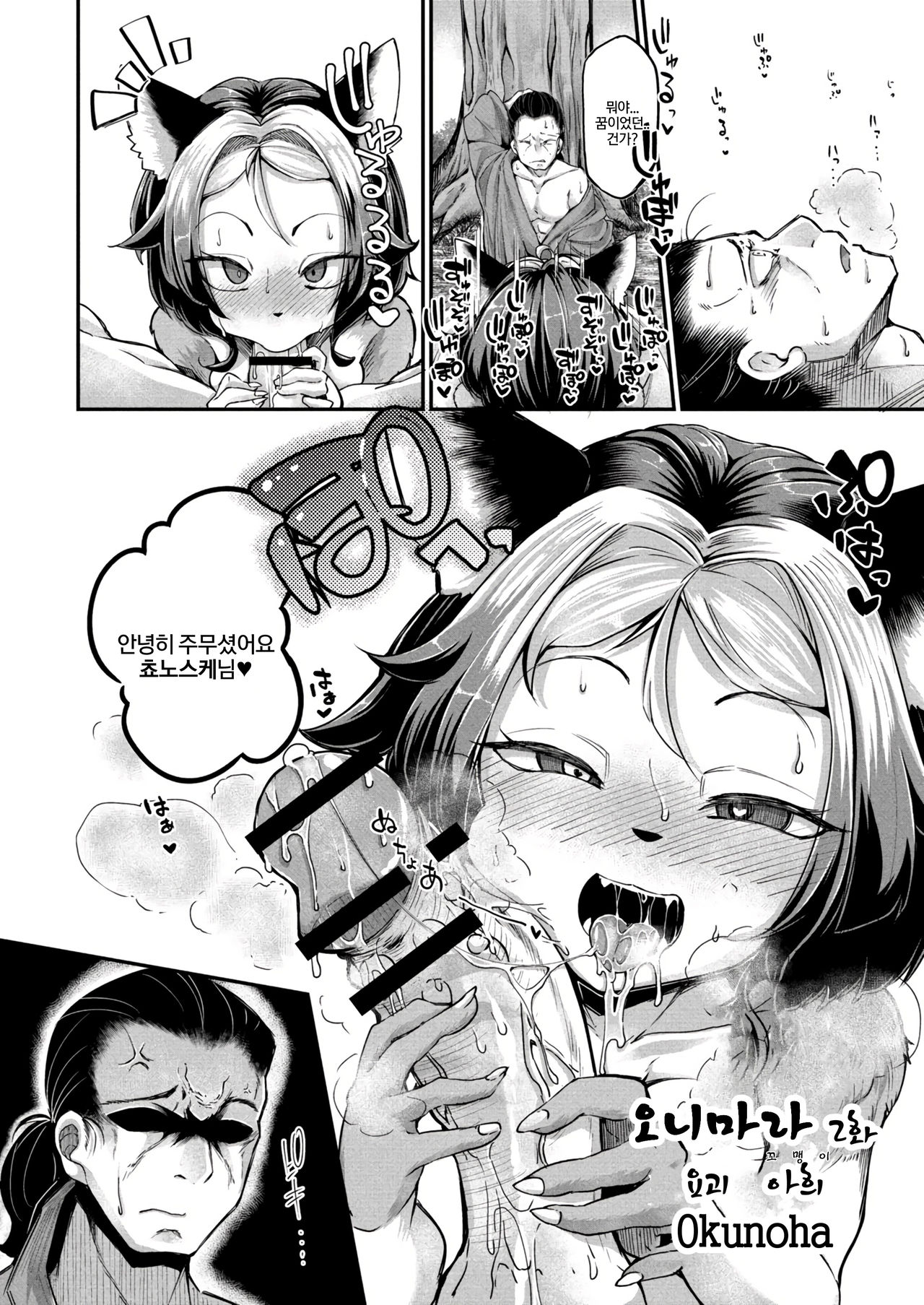 Onimara Ch. 2 Ayakashi Hime page 2 full