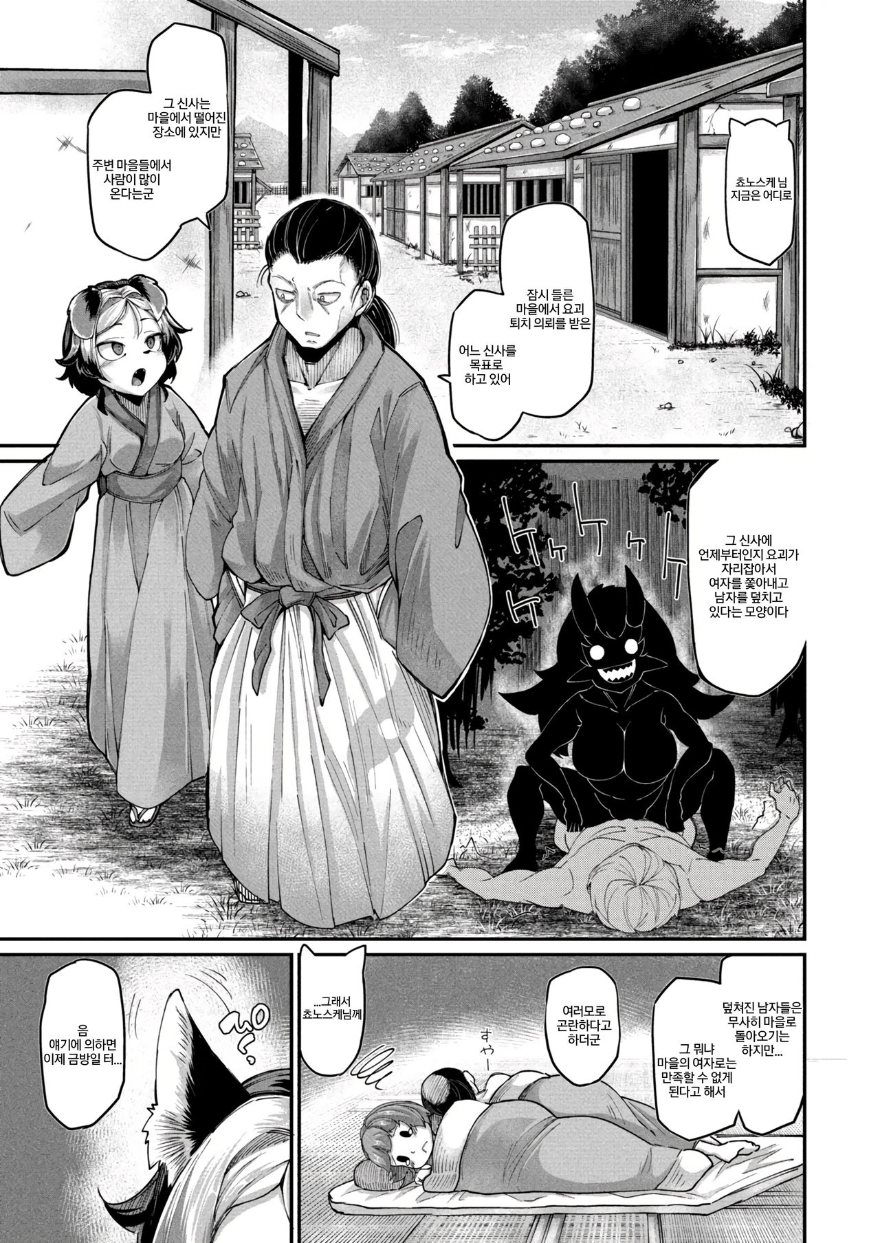 Onimara Ch. 2 Ayakashi Hime page 7 full