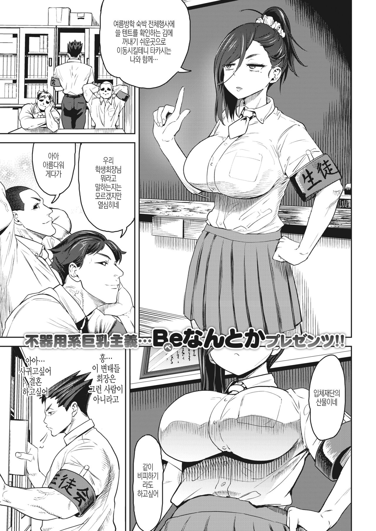 Honou no Seitokaichou page 1 full
