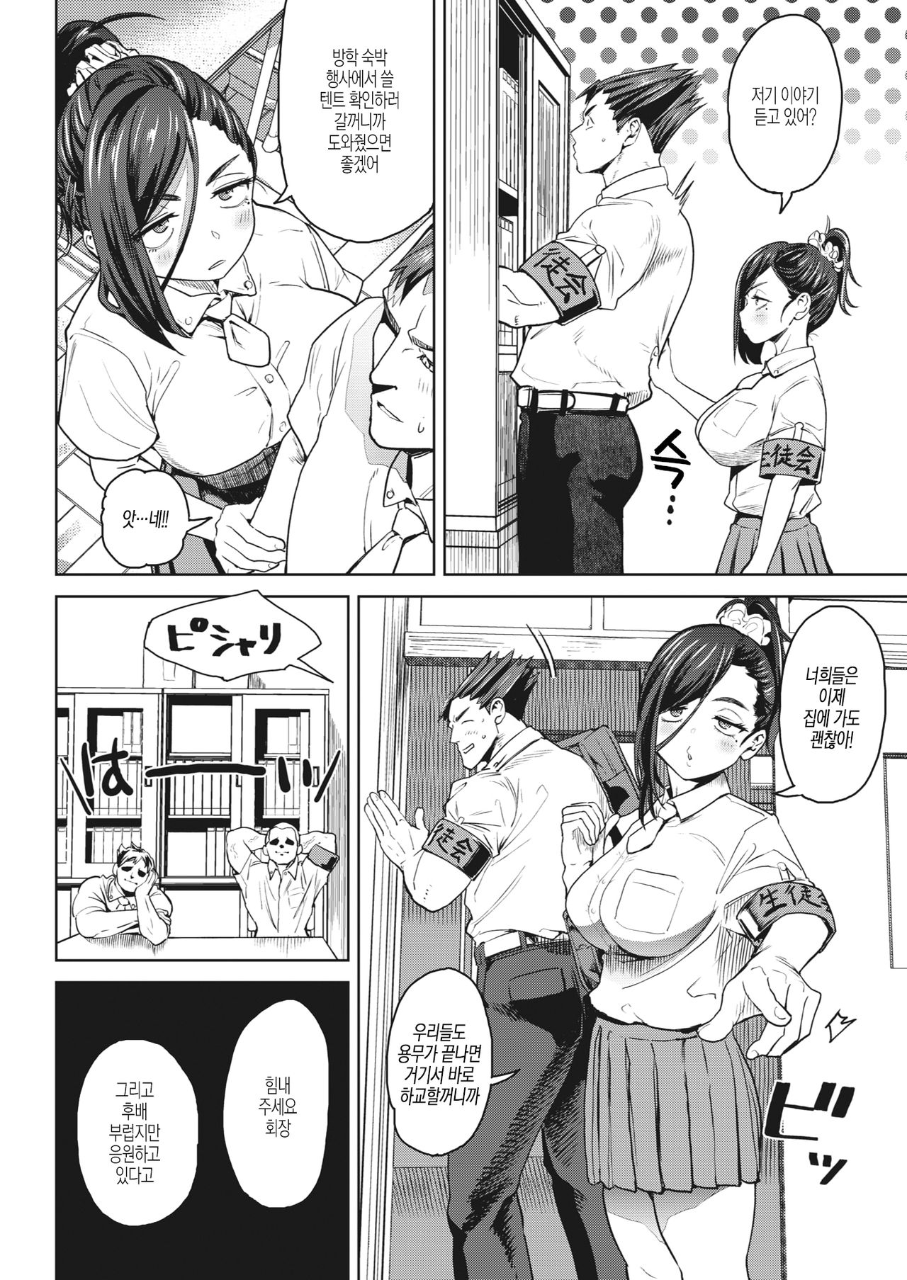 Honou no Seitokaichou page 2 full