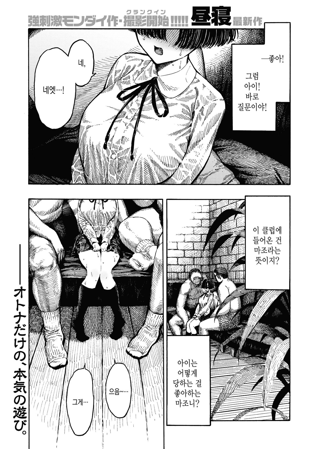 Shinshi Yuugi Club | 신사 유희 오락부 page 2 full