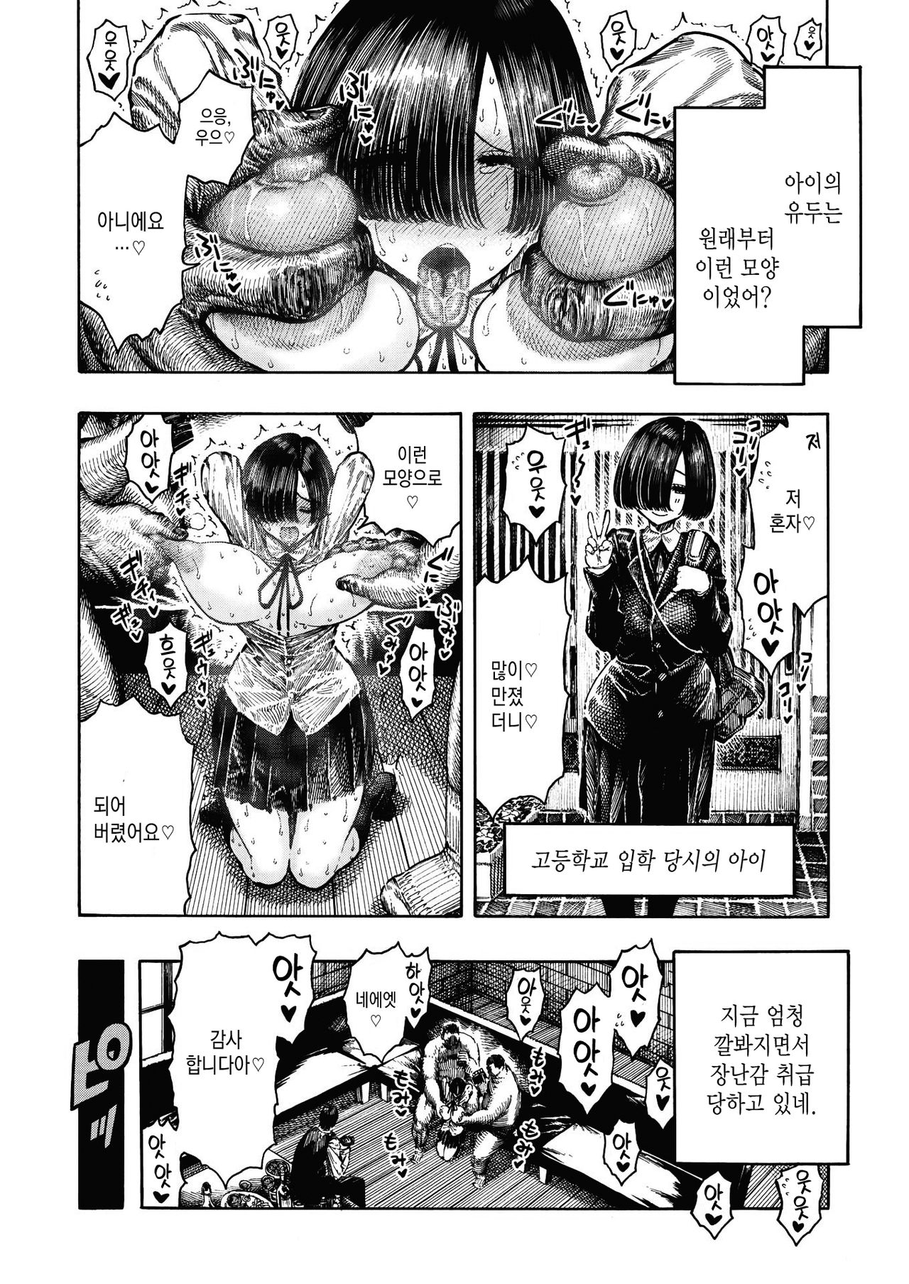 Shinshi Yuugi Club | 신사 유희 오락부 page 7 full