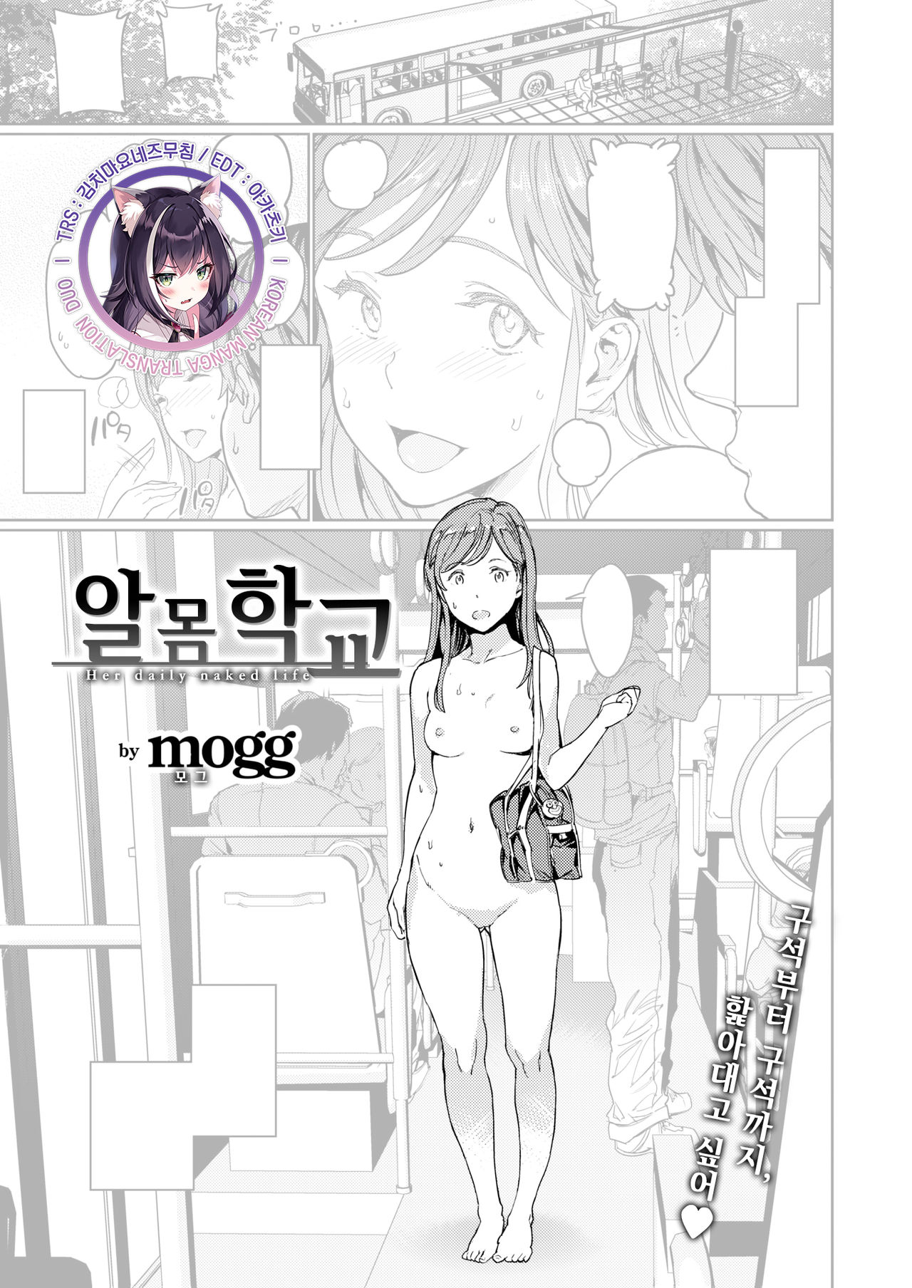 Hadaka no Gakkou | 알몸 학교 page 1 full