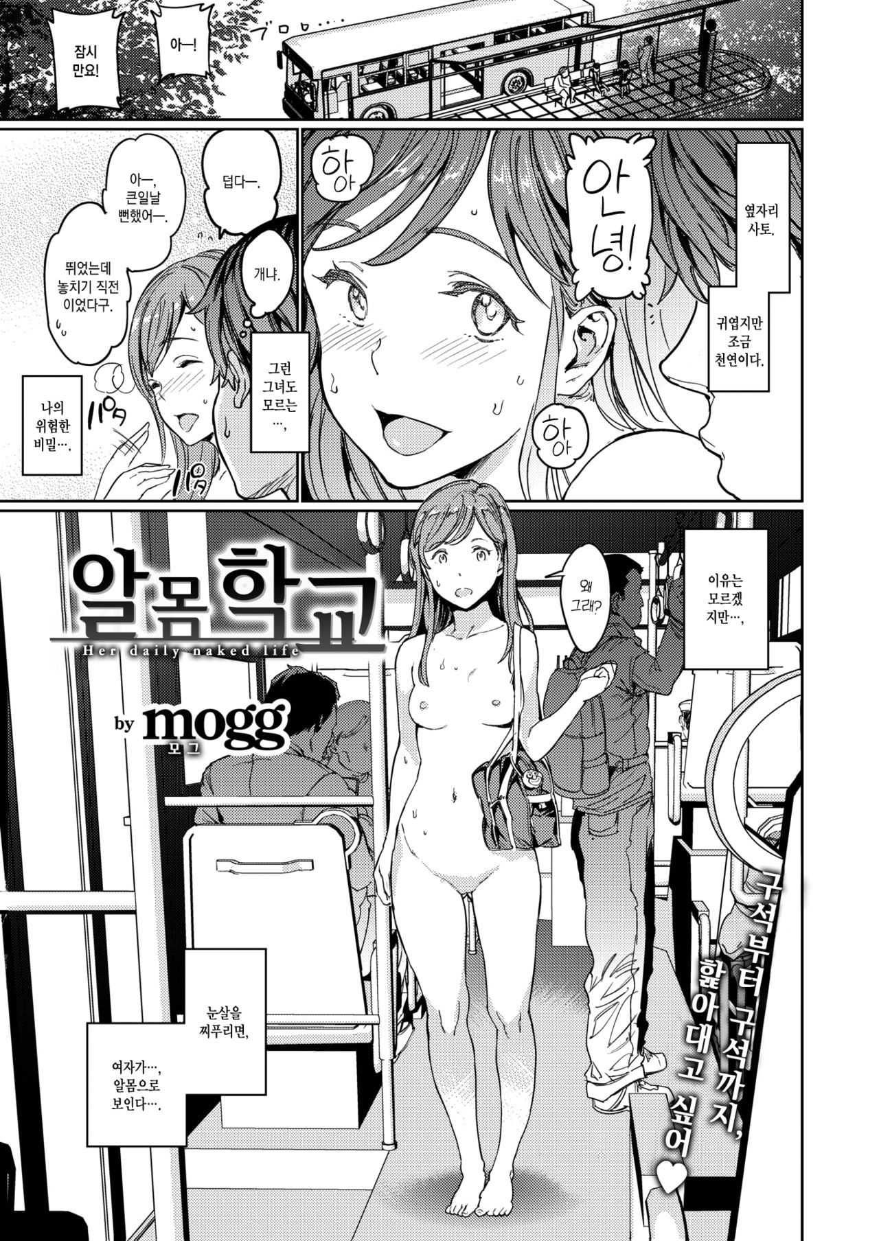 Hadaka no Gakkou | 알몸 학교 page 2 full