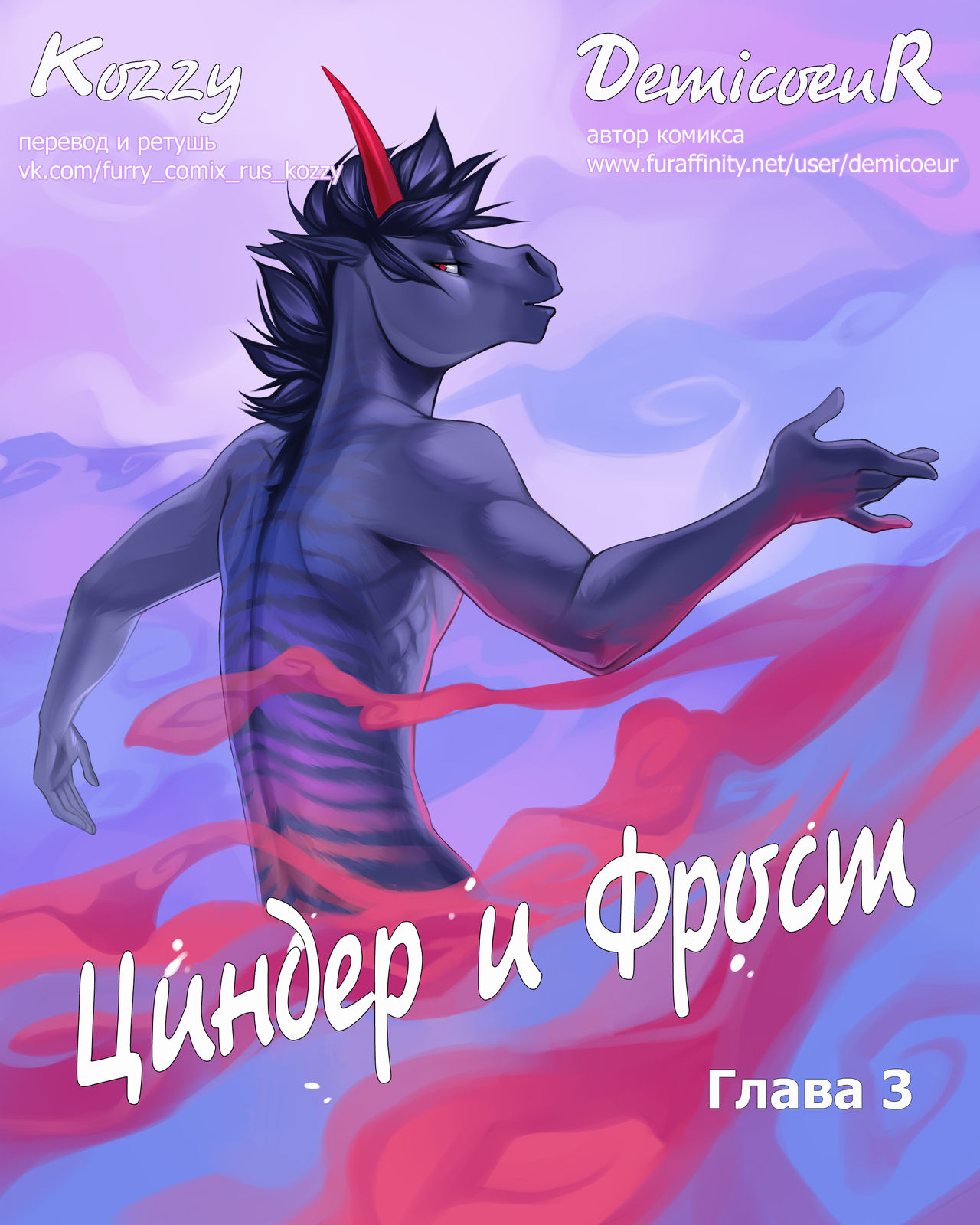 Cinder Frost 3 | Циндер и Фрост 3 page 1 full