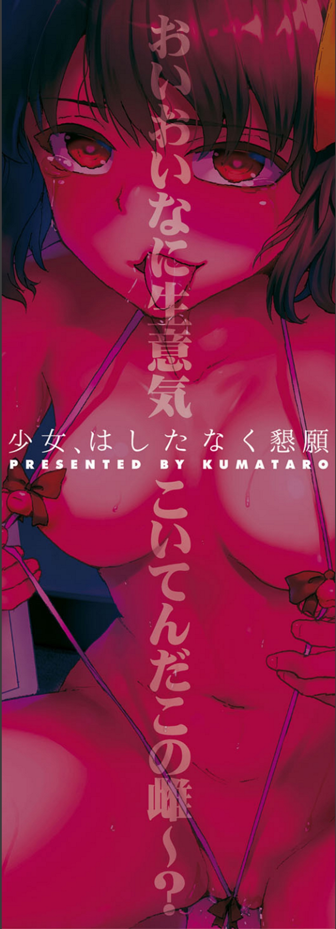 Shoujo, Hashitanaku Kongan page 2 full