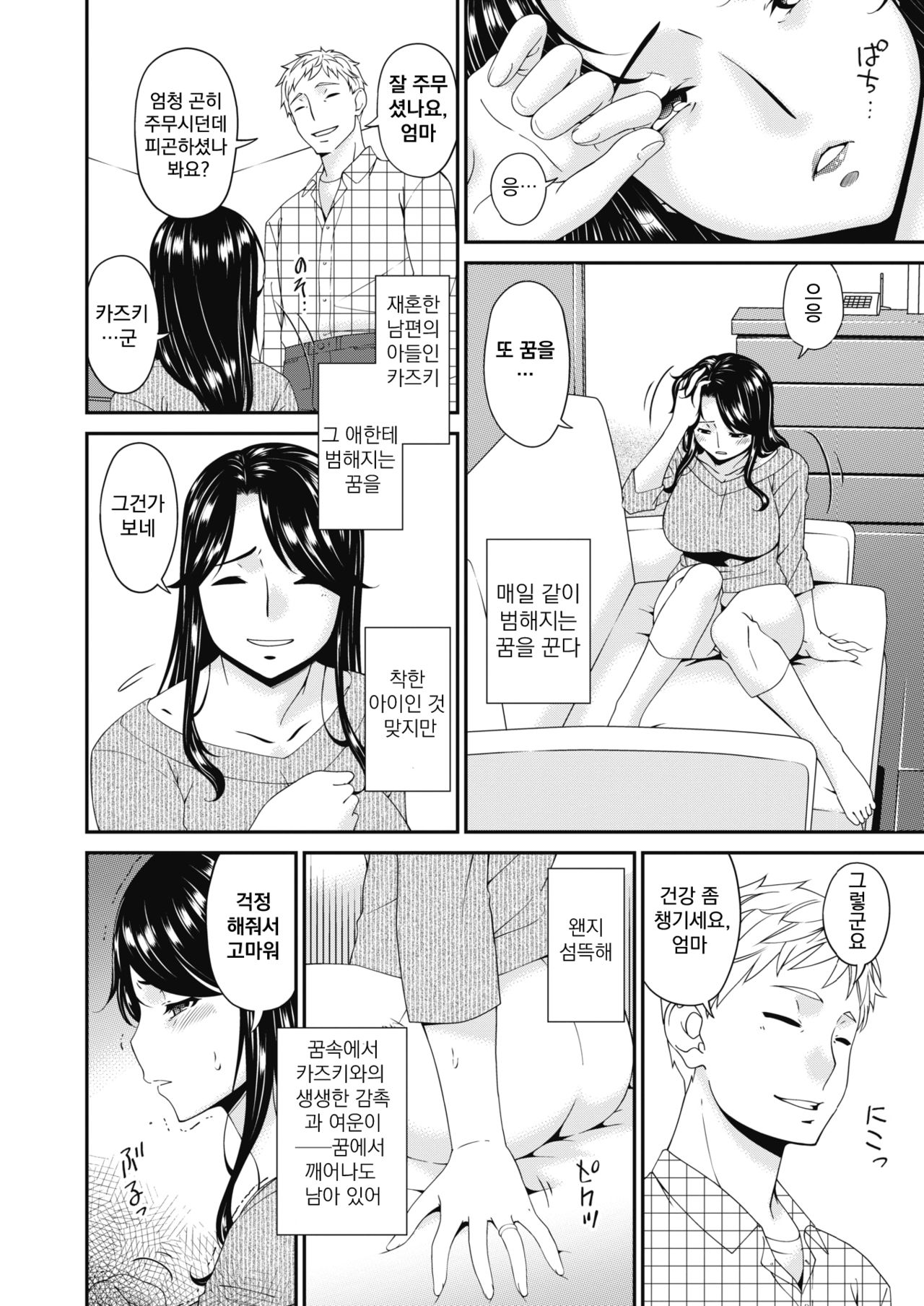 Gibo, Omou Toki... page 2 full