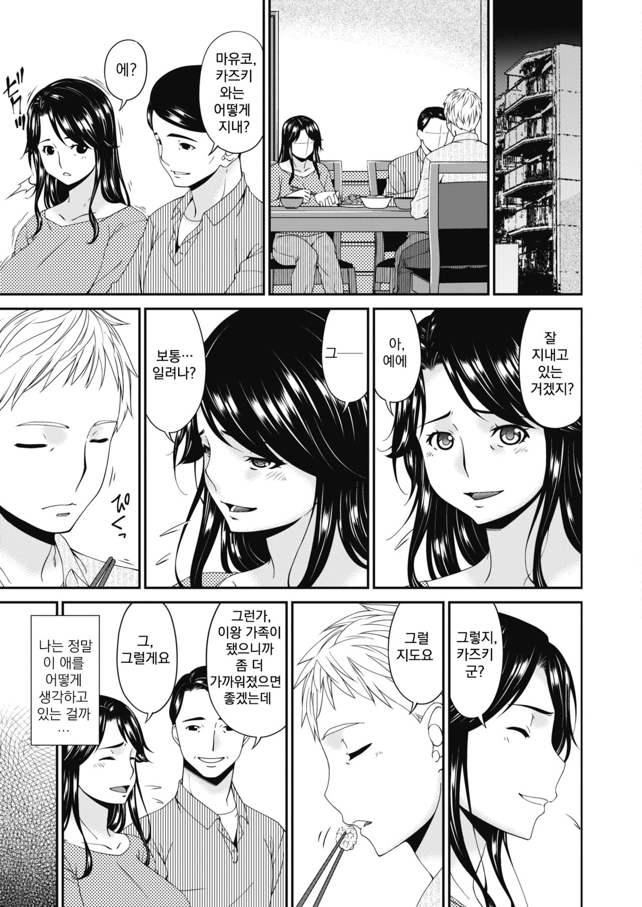 Gibo, Omou Toki... page 7 full