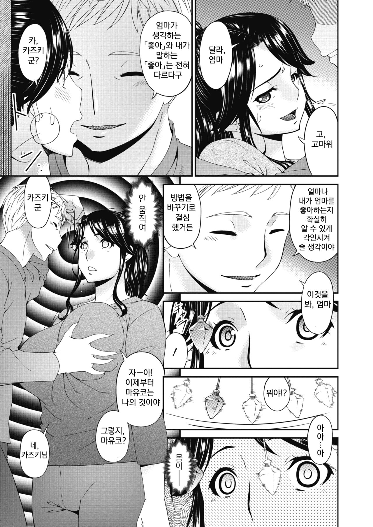 Gibo, Omou Toki... page 9 full