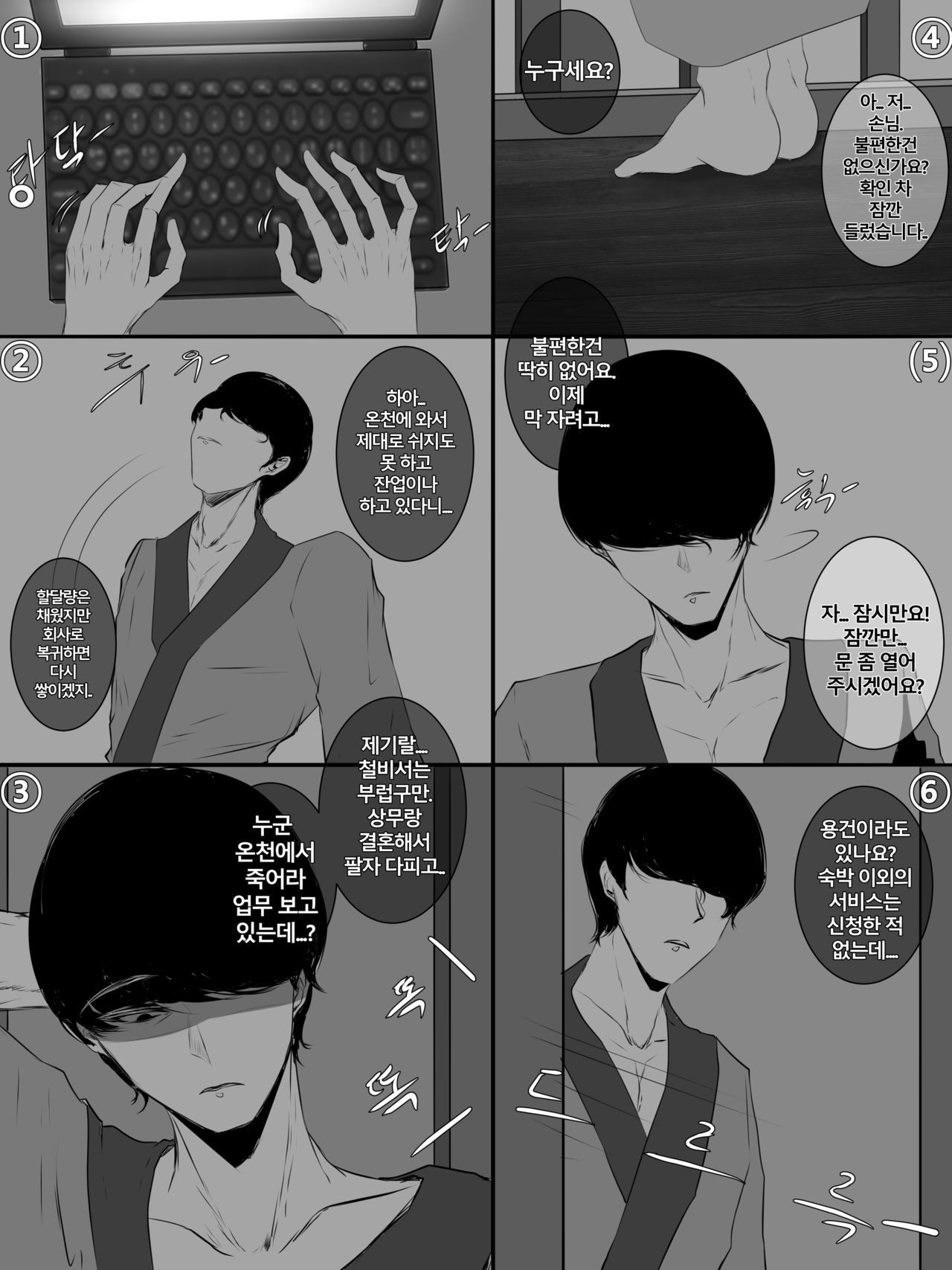 알바생 이그니스 page 5 full