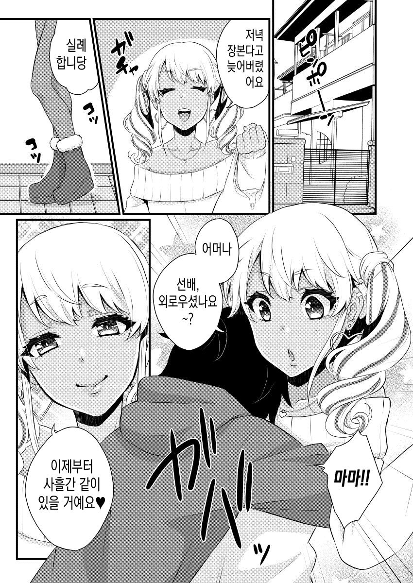 10 made Kazoerussu! | 10까지 셀게요! page 4 full