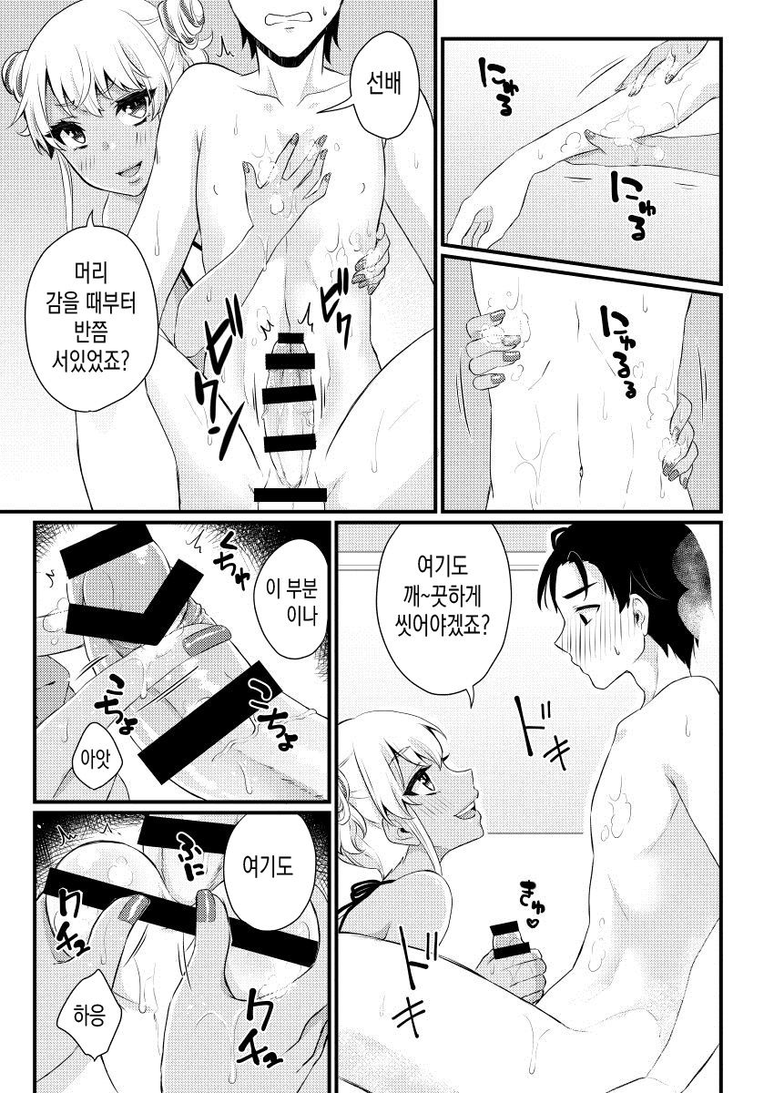 10 made Kazoerussu! | 10까지 셀게요! page 8 full