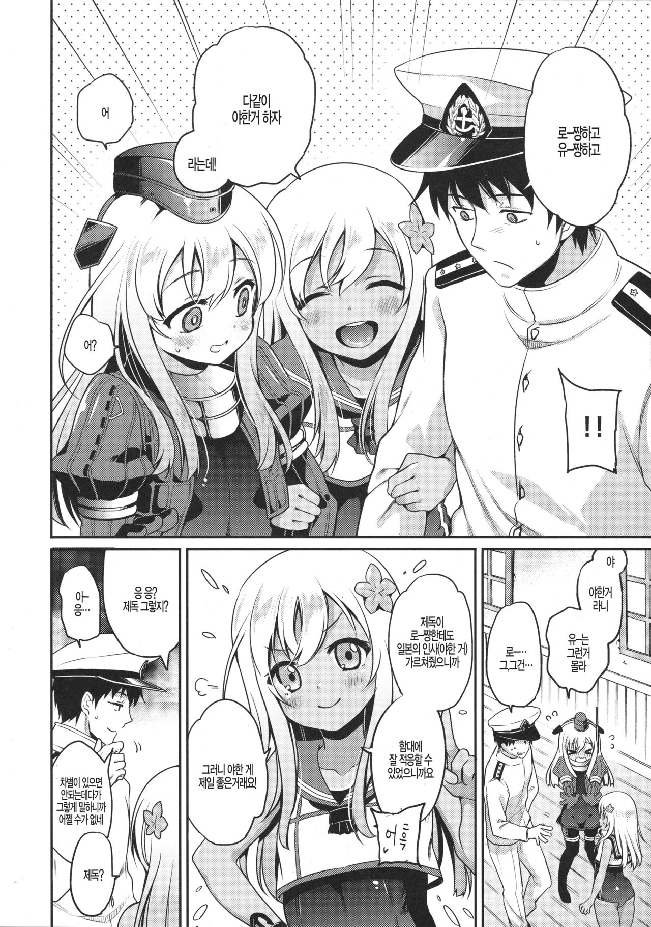 RO-chan ga U-ni Oshiete Ageru desutte! page 9 full