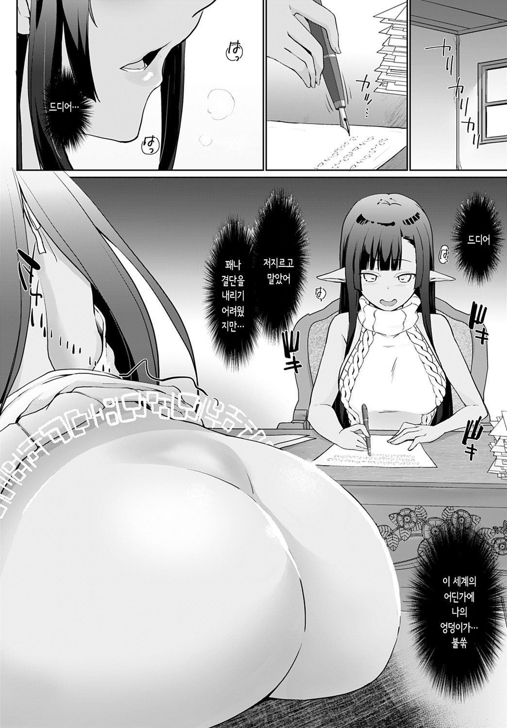 Isekai ni Shoukansaretara Zenin Do M Toka...Chotto Imi ga Wakaranai Ch. 4 │이세계에 소환 당했더니 전원 도M이라니...좀 의미를 모르겠어 ch. 4 page 2 full