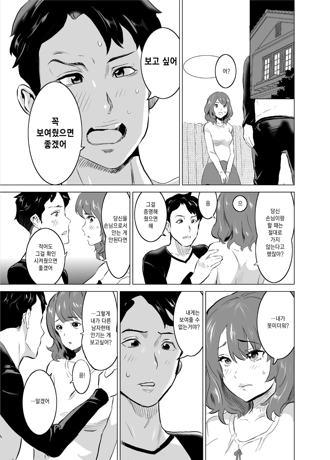 Shoufu ni Natta Tsuma ga Zecchou Bero Kiss Nama Nakadashi Sareta Hi ~Sono 2 Kimoi Kyaku Fukumoto Hen~ | 창부가 된 아내가 절정에 이르며 혀 넣는 키스에 생 질내사정을 당한 날 ~두 번째 · 기분 나쁜 손님 후쿠모토 편~ page 10 full