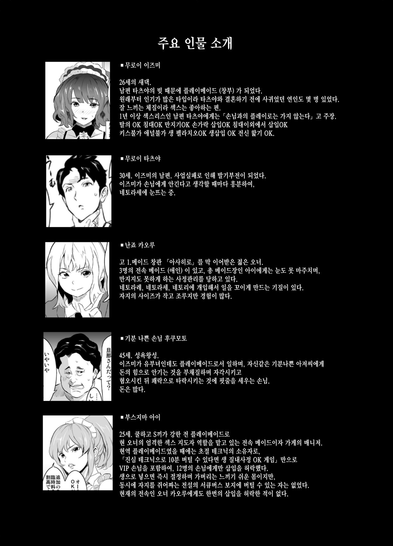 Shoufu ni Natta Tsuma ga Zecchou Bero Kiss Nama Nakadashi Sareta Hi ~Sono 2 Kimoi Kyaku Fukumoto Hen~ | 창부가 된 아내가 절정에 이르며 혀 넣는 키스에 생 질내사정을 당한 날 ~두 번째 · 기분 나쁜 손님 후쿠모토 편~ page 3 full